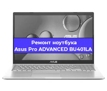 Ремонт ноутбуков Asus Pro ADVANCED BU401LA в Ростове-на-Дону
